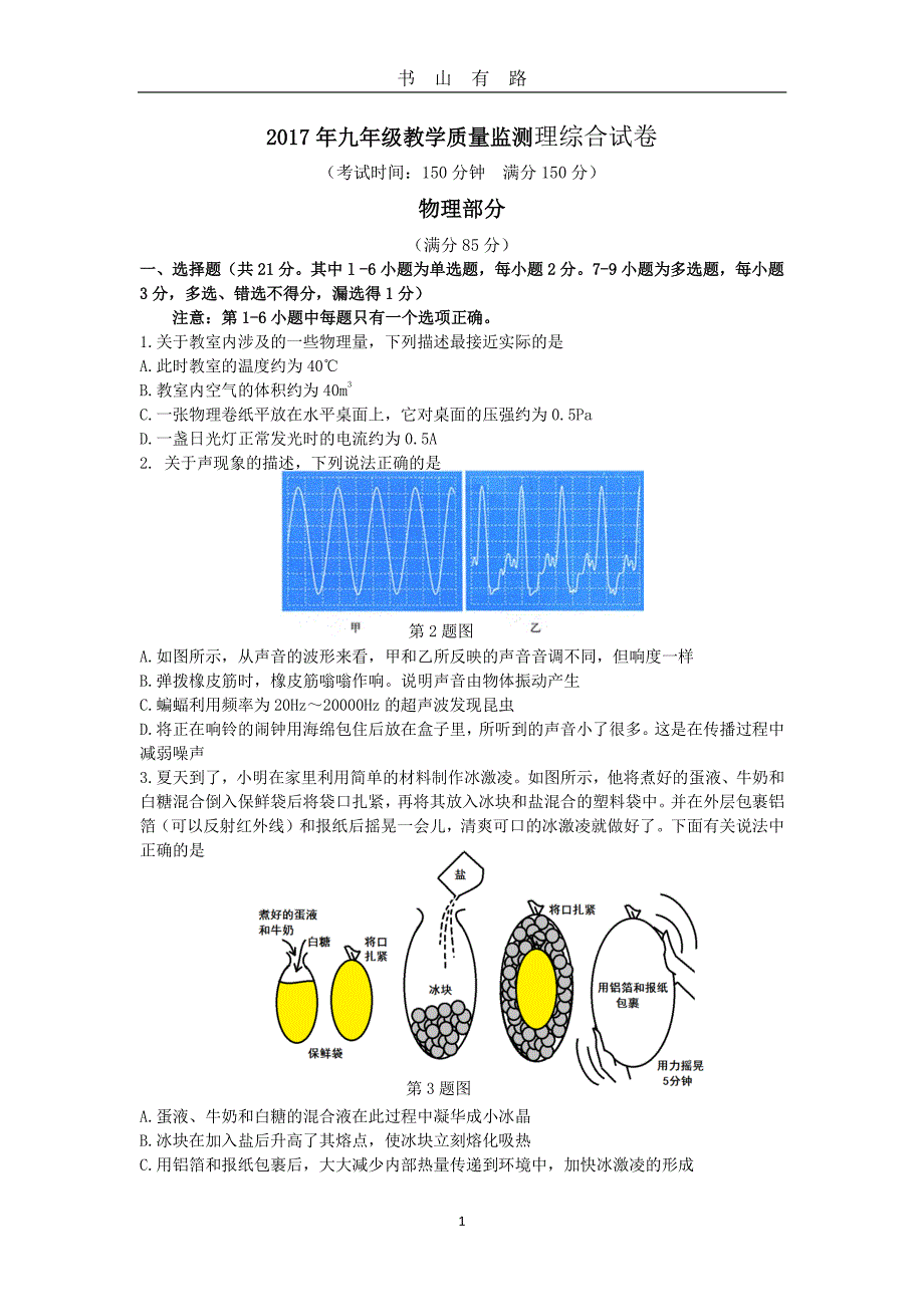 中考物理模拟试卷 (2)PDF.pdf_第1页