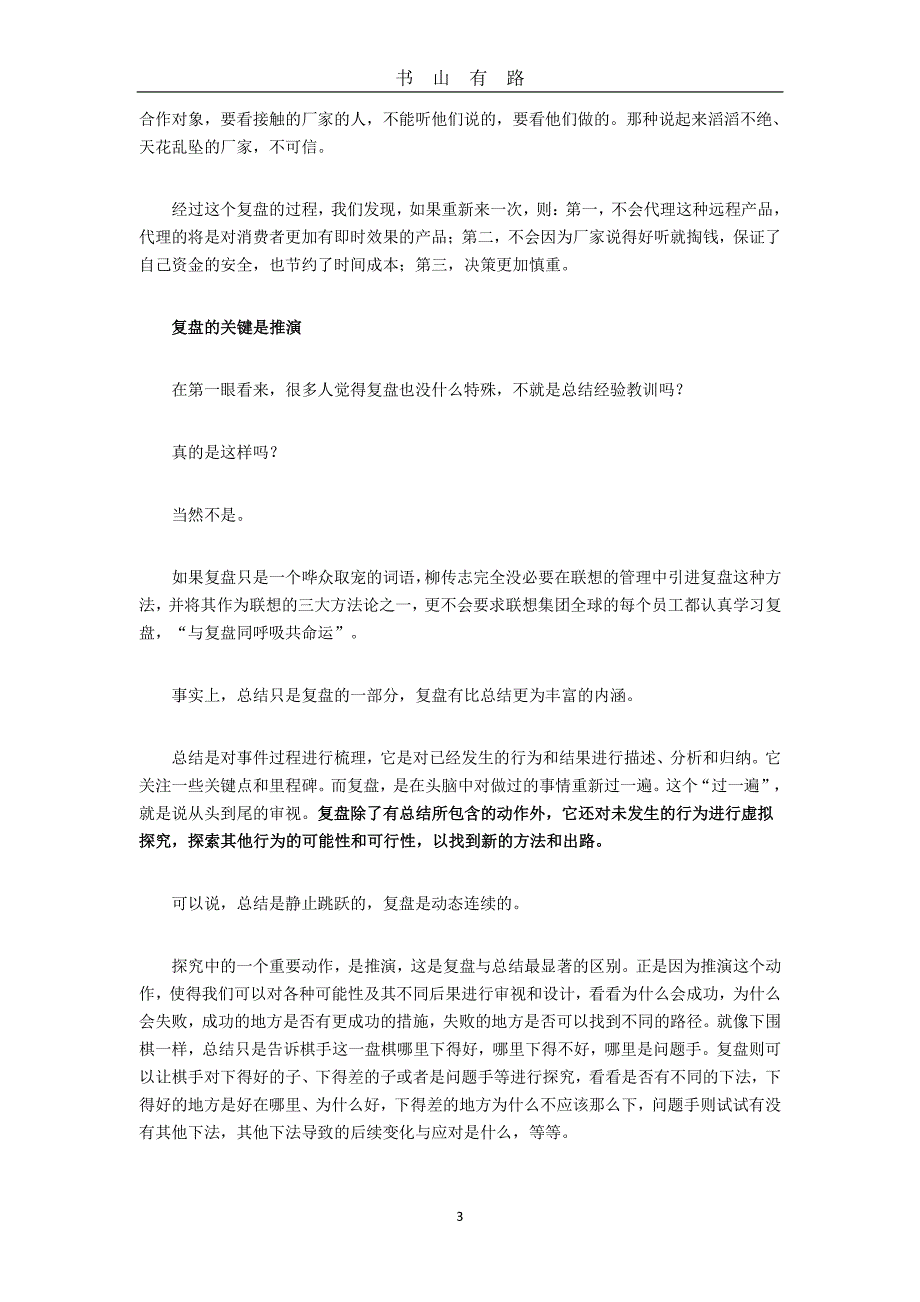 ①《复盘：对过去的事情做思维演练》什么是复盘？PDF.pdf_第3页