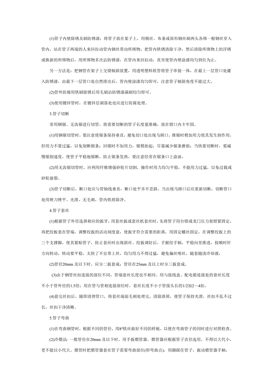 《精编》吊顶内管路敷设工程施工安全技术_第4页