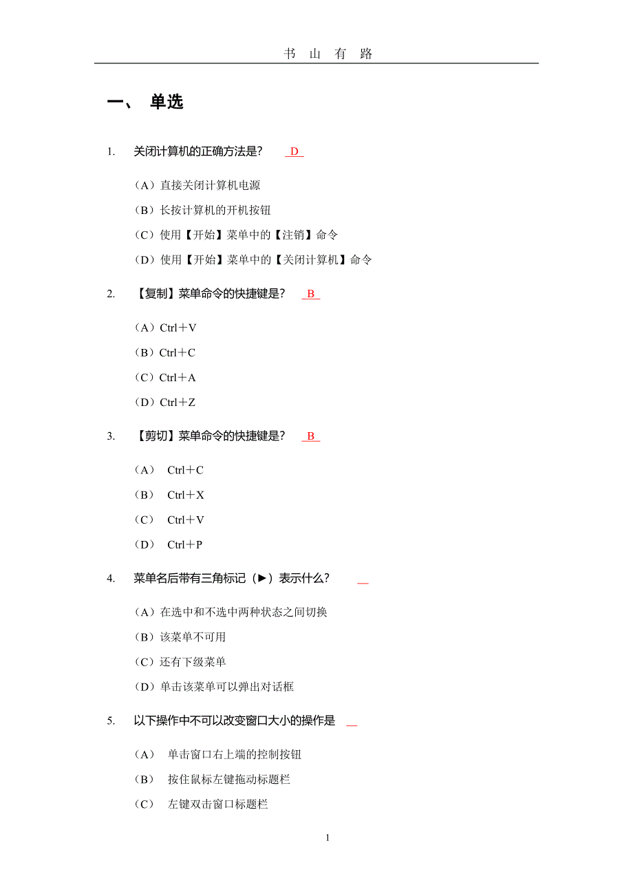 office办公软件试题模拟题 (2)PDF.pdf_第1页