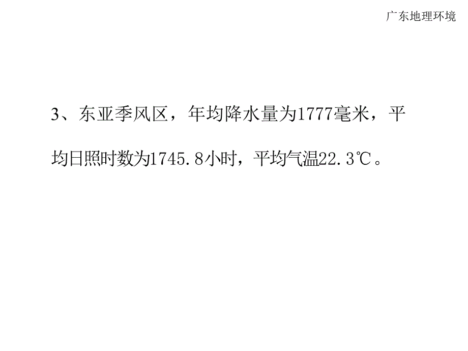 《精编》广东省淡水养殖的现状、存在的问题与对策_第3页