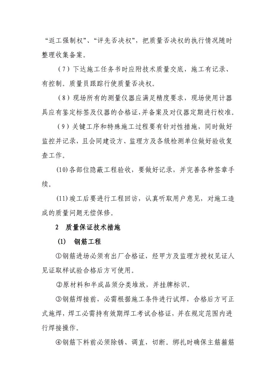 《精编》试谈质量保证措施_第2页