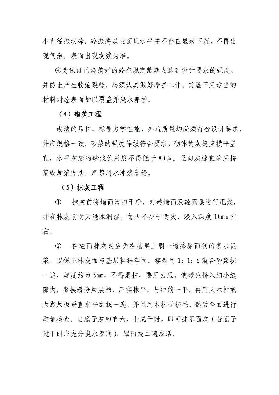 《精编》试谈质量保证措施_第4页