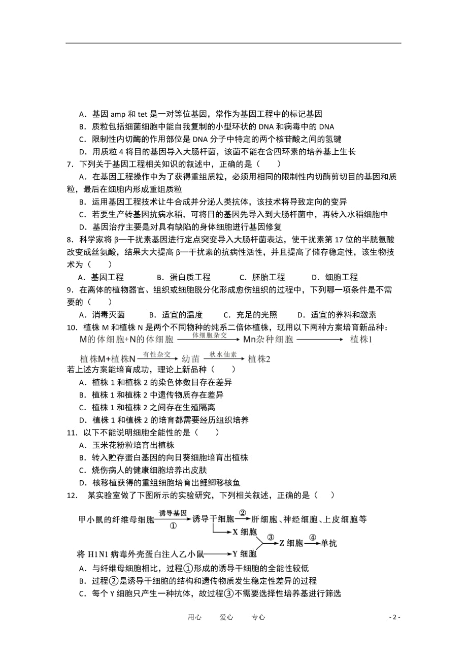 湖北省10-11学年高二生物下学期期中考试【会员独享】.doc_第2页