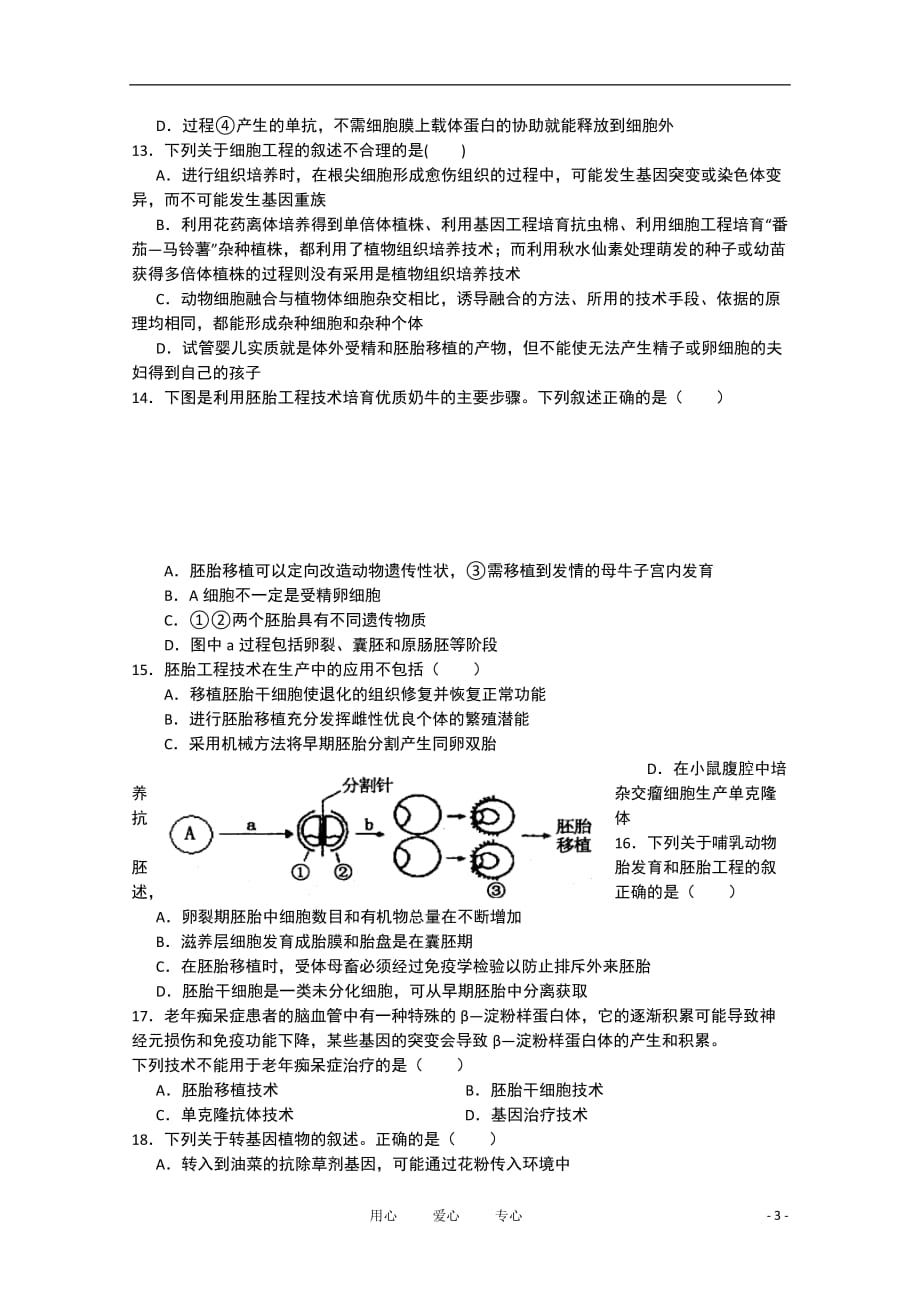 湖北省10-11学年高二生物下学期期中考试【会员独享】.doc_第3页