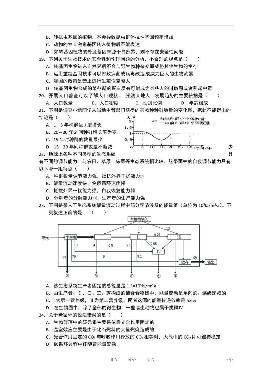 湖北省10-11学年高二生物下学期期中考试【会员独享】.doc_第4页