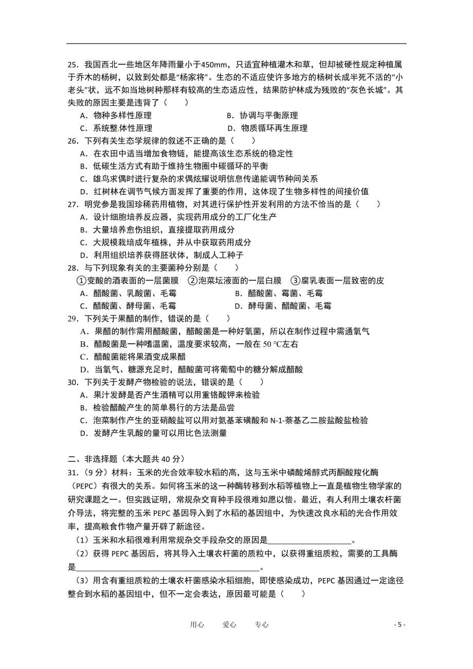 湖北省10-11学年高二生物下学期期中考试【会员独享】.doc_第5页