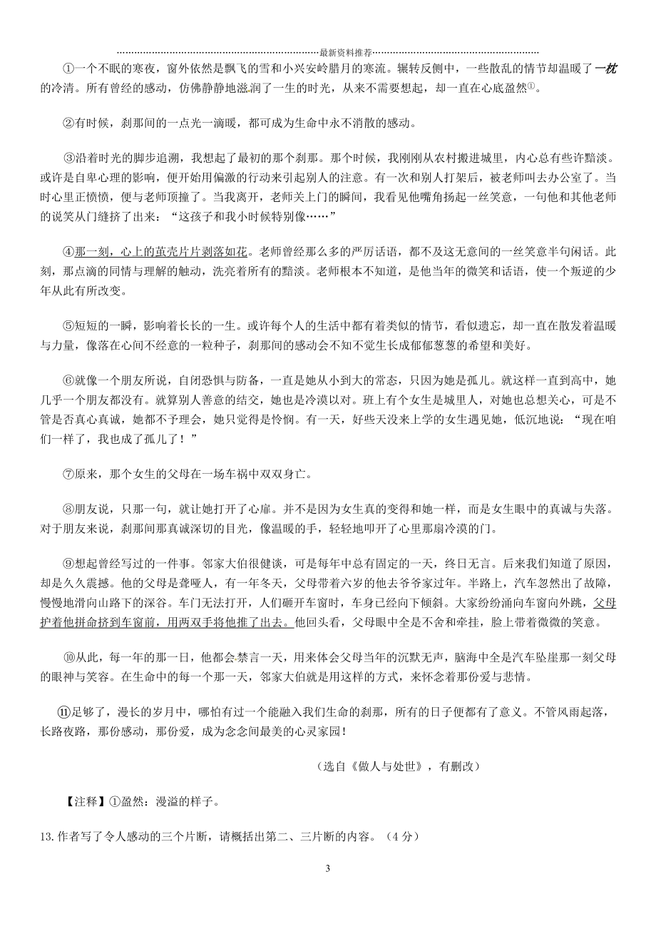 精中考记叙文阅读复习题及答案精编版_第3页