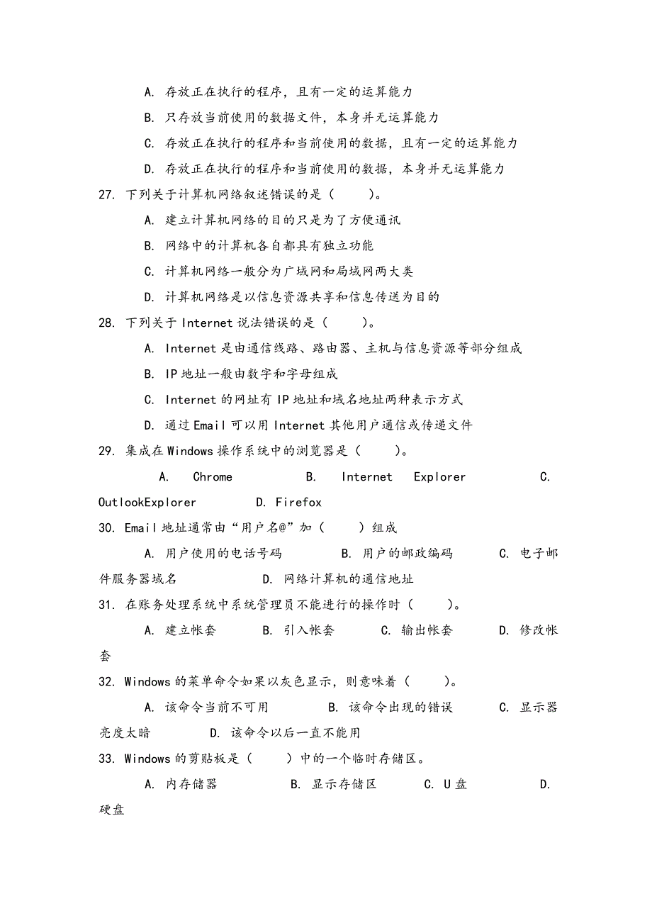 《精编》陕西省年度初级会计电算化试题_第4页