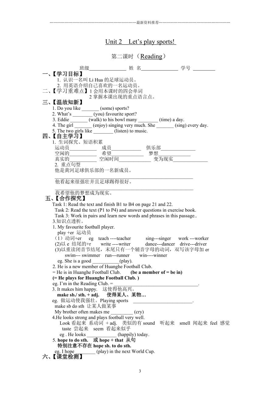 新教材7AUnit2Let27s play sports教学案精编版_第3页