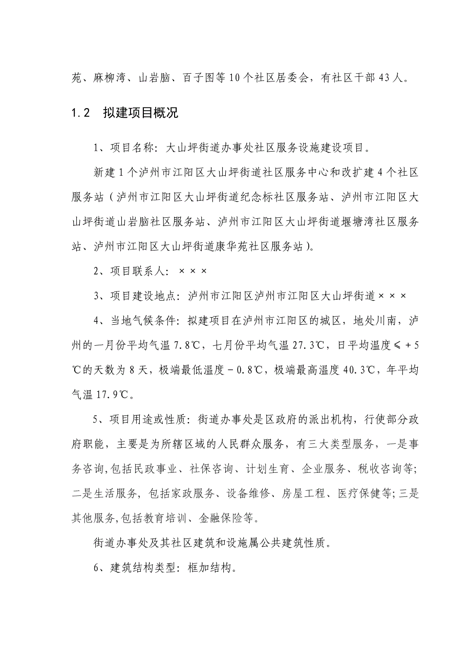 《精编》社区服务设施建设项目可行性研究报告_第2页