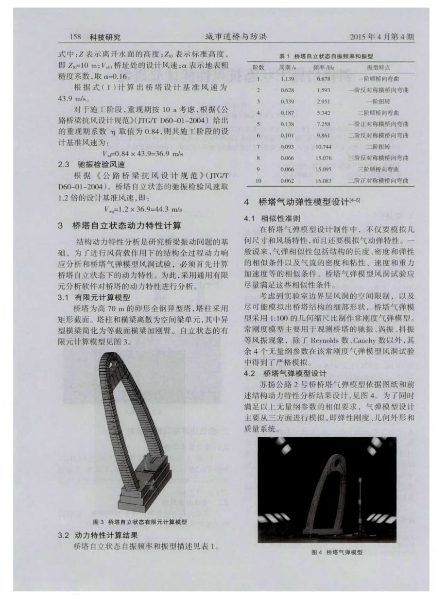 揭秘斜拱塔施工状态抗风性能试验研究[城市道桥与防洪]_第2页