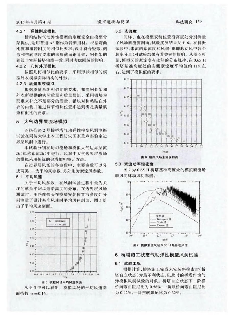 揭秘斜拱塔施工状态抗风性能试验研究[城市道桥与防洪]_第3页