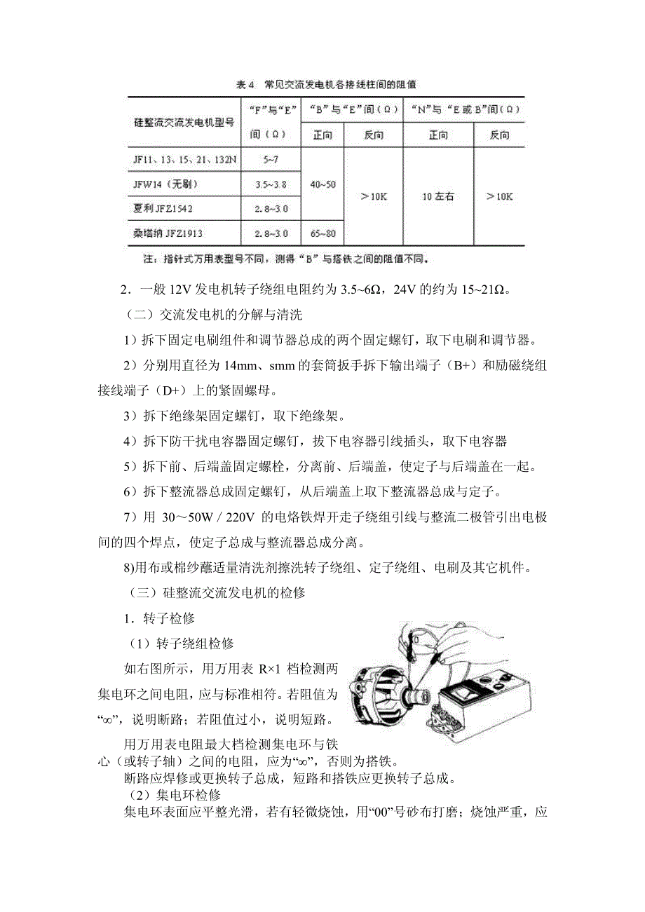 汽车电器实训指导书大全_第3页