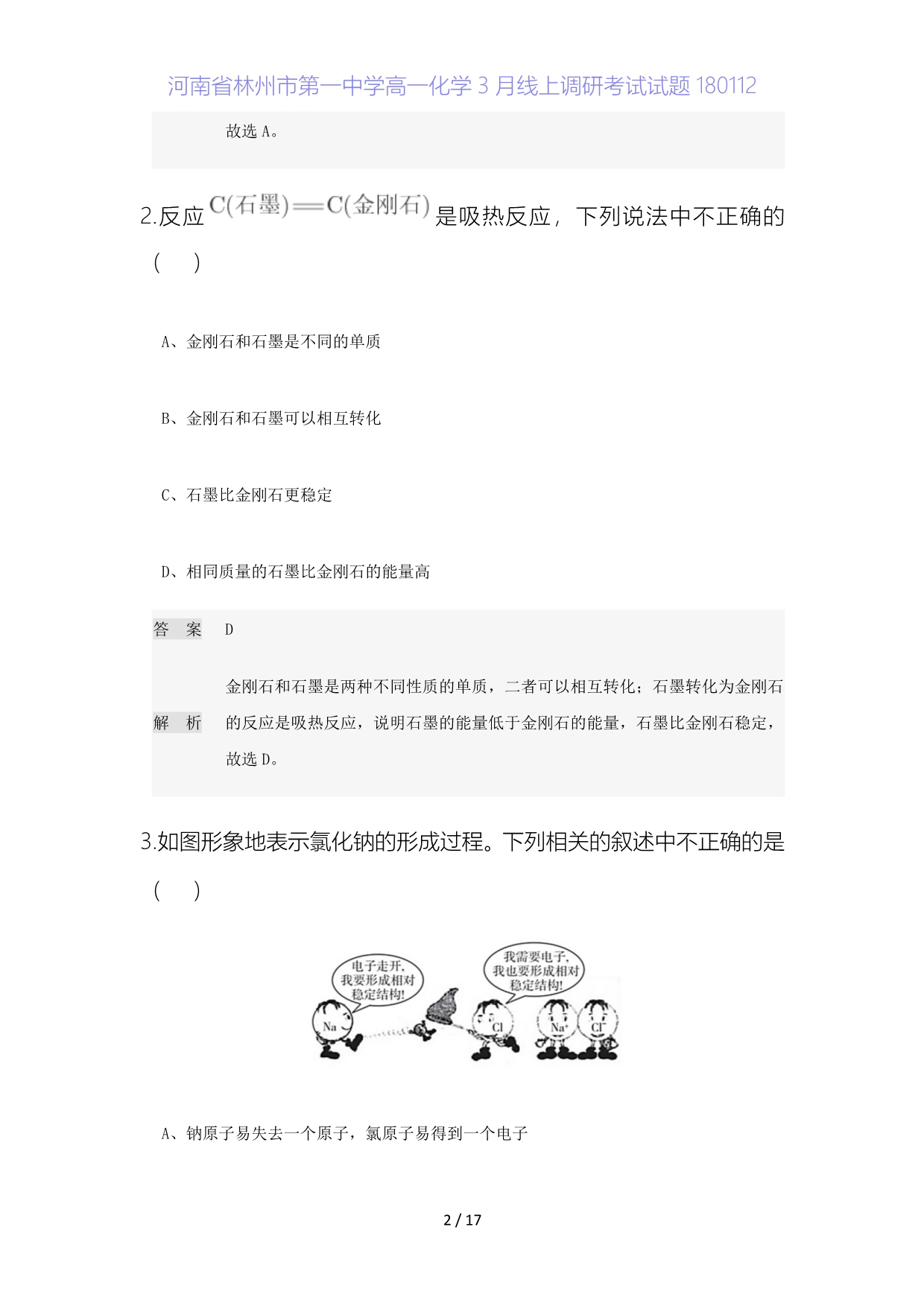 河南省高一化学月线上调研考试试题_第2页
