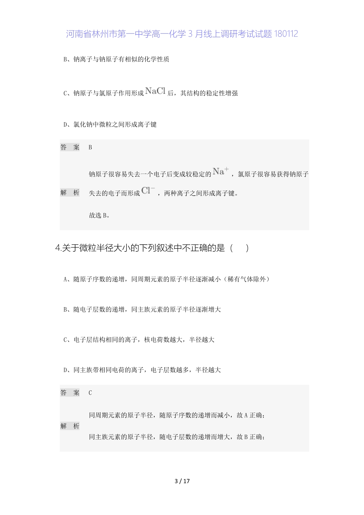 河南省高一化学月线上调研考试试题_第3页