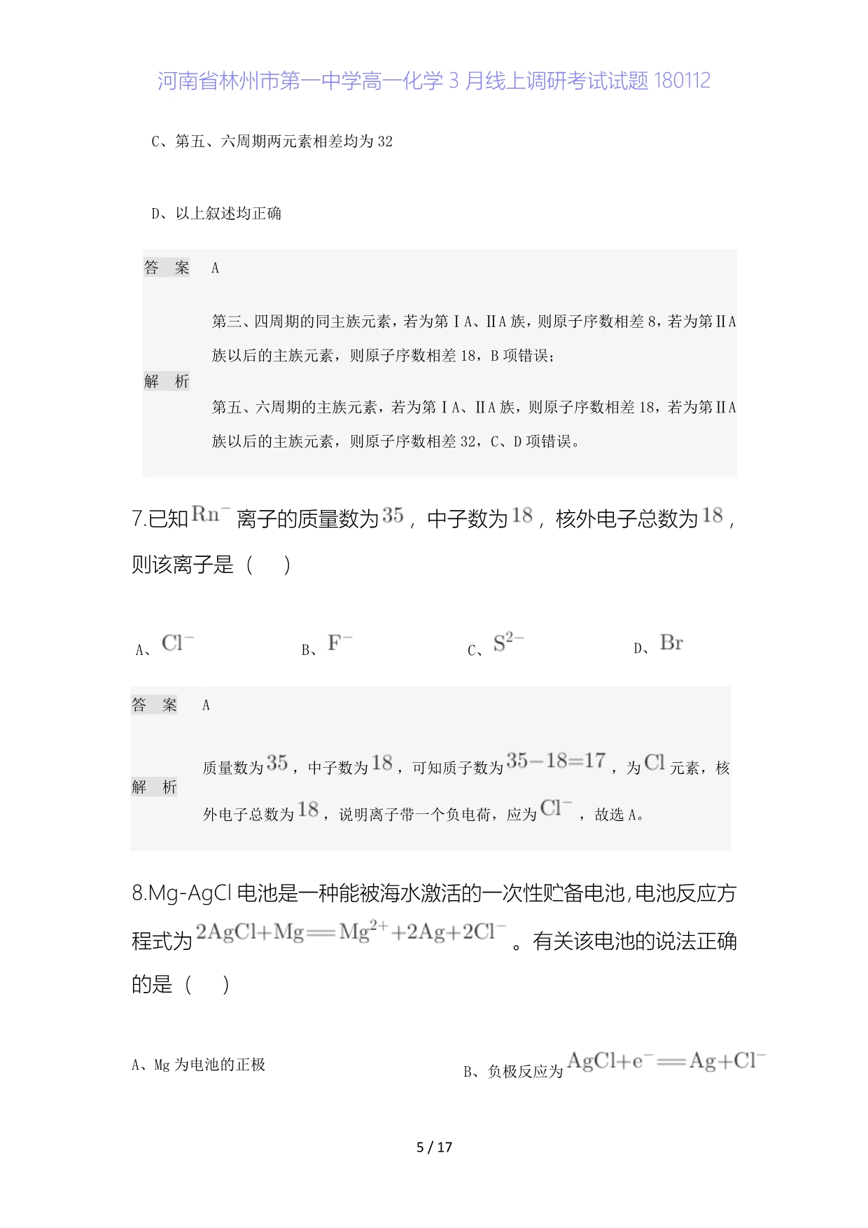 河南省高一化学月线上调研考试试题_第5页