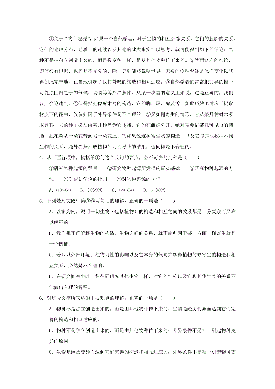 贵州省乌沙中学09-10学年高二语文上学期12月月考 人教版【会员独享】.doc_第2页