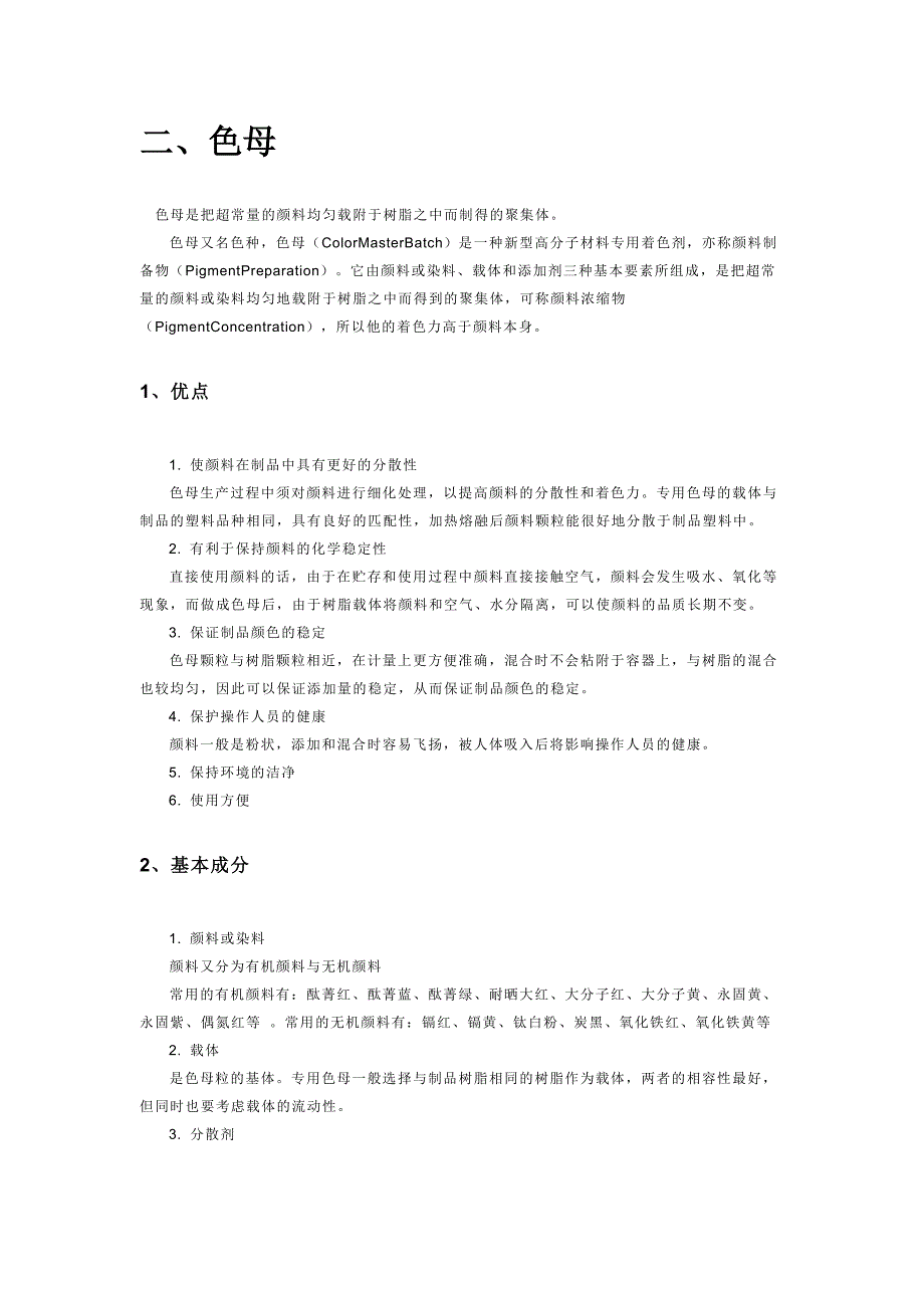 《精编》某集团部分产品详解_第3页