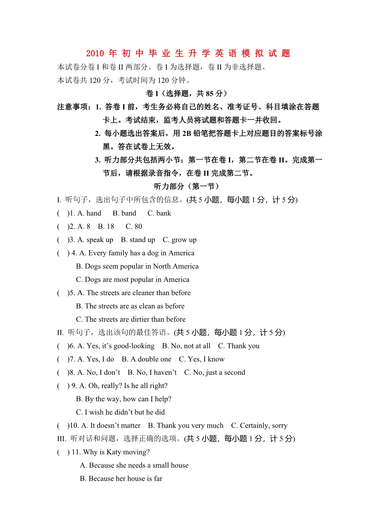 河北省2010届九年级英语中考模拟试题人教版.doc_第1页