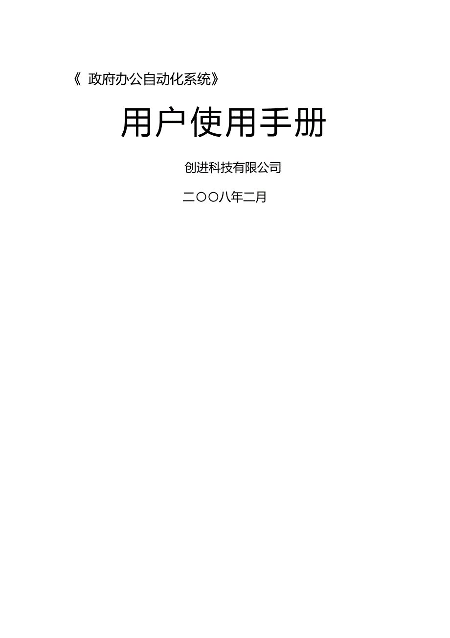 2020（OA自动化）政府办公自动化系统用户使用手册(1)_第2页