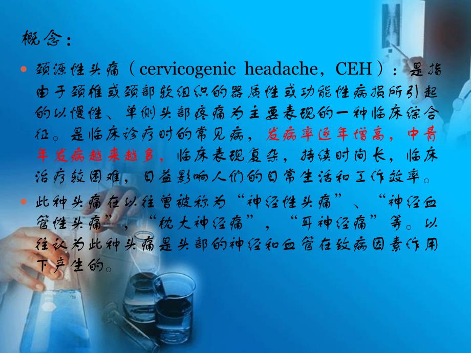 颈源性头痛的诊断PPT课件_第2页