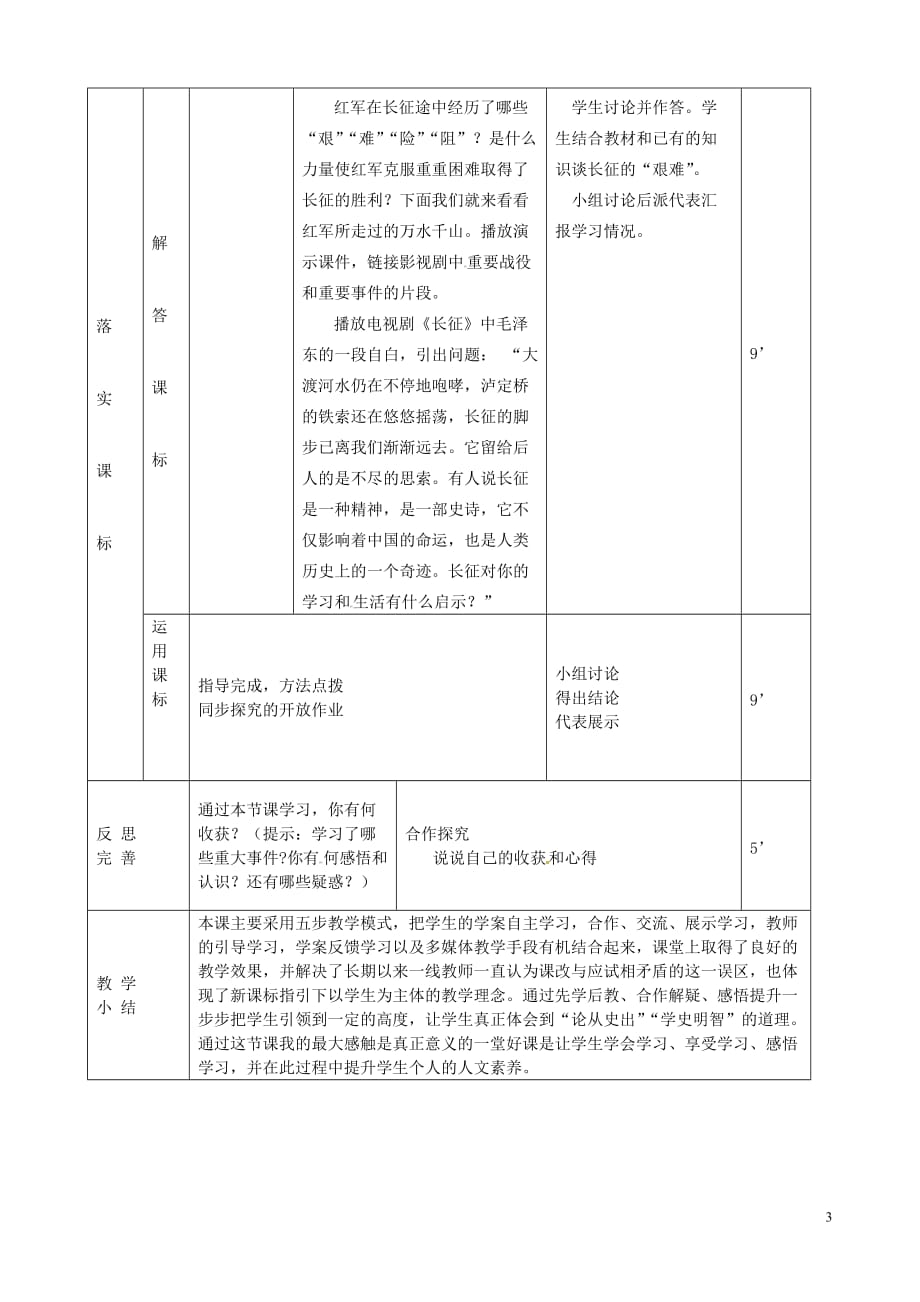 八年级历史上册《第13课 红军不怕远征难》教案 新人教版.doc_第3页