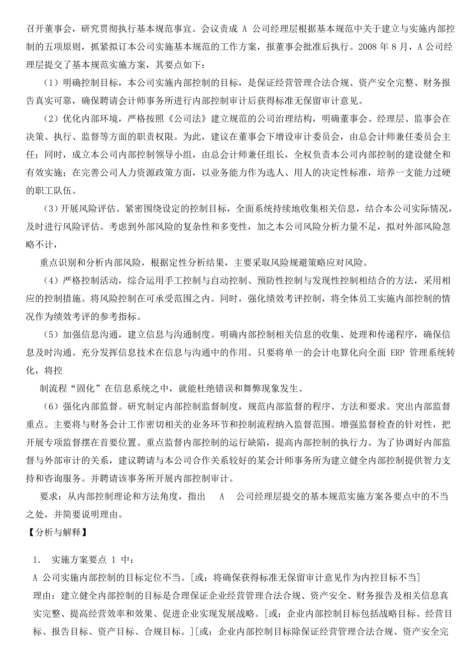 《精编》高级会计师资格考试之案例分析_第3页