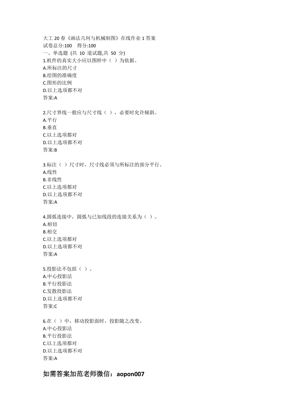 大工20春《画法几何与机械制图》在线作业1答案_第1页