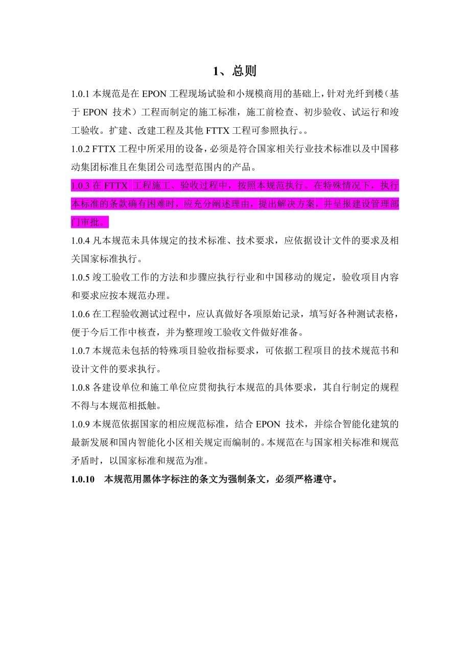 《精编》中国移动客户侧工程施工及验收规范_第5页