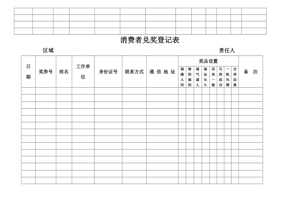 《精编》服务员兑奖登记表_第2页