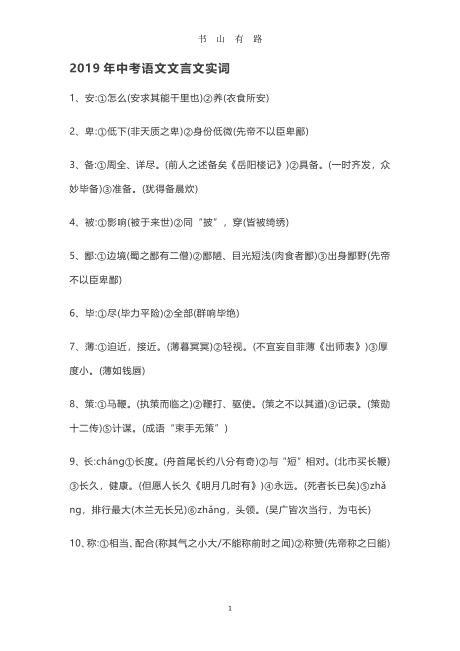 2020文言实词PDF.pdf_第1页