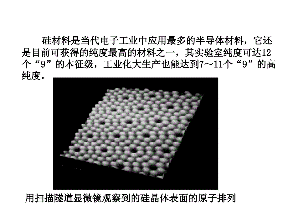 《精编》硅材料的分类与制备_第4页