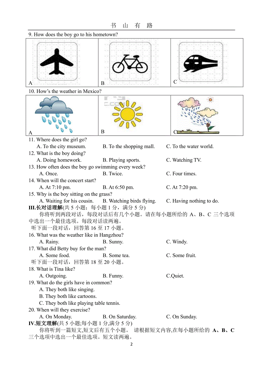 安庆市中考模拟试题一模PDF.pdf_第2页