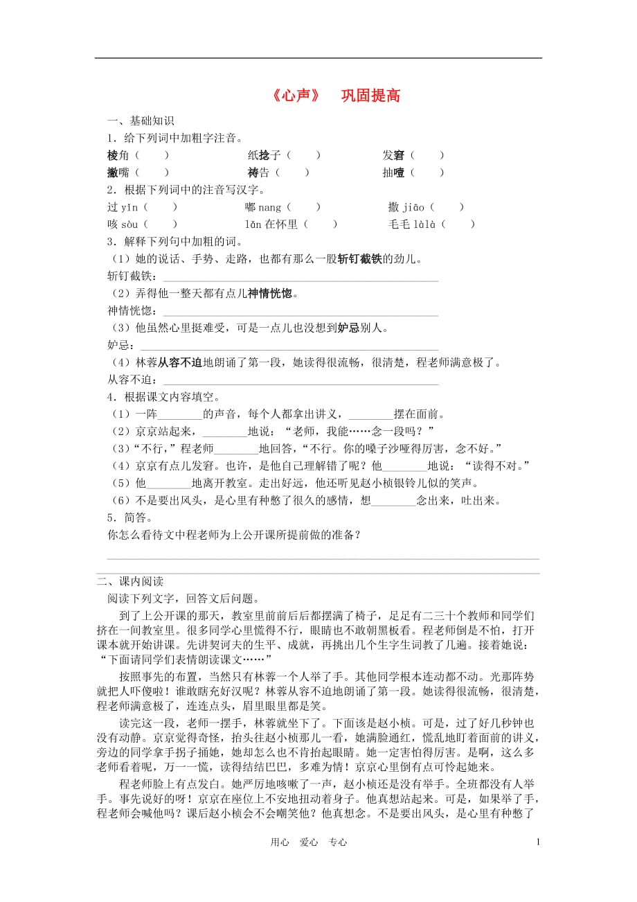 九年级语文上册 《心声》巩固提高练习 人教新课标版.doc_第1页