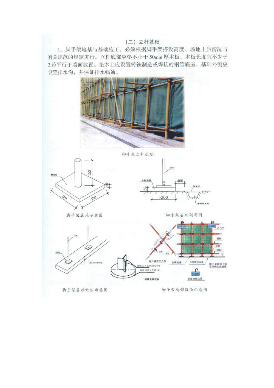 脚手架搭设标准图解_第2页