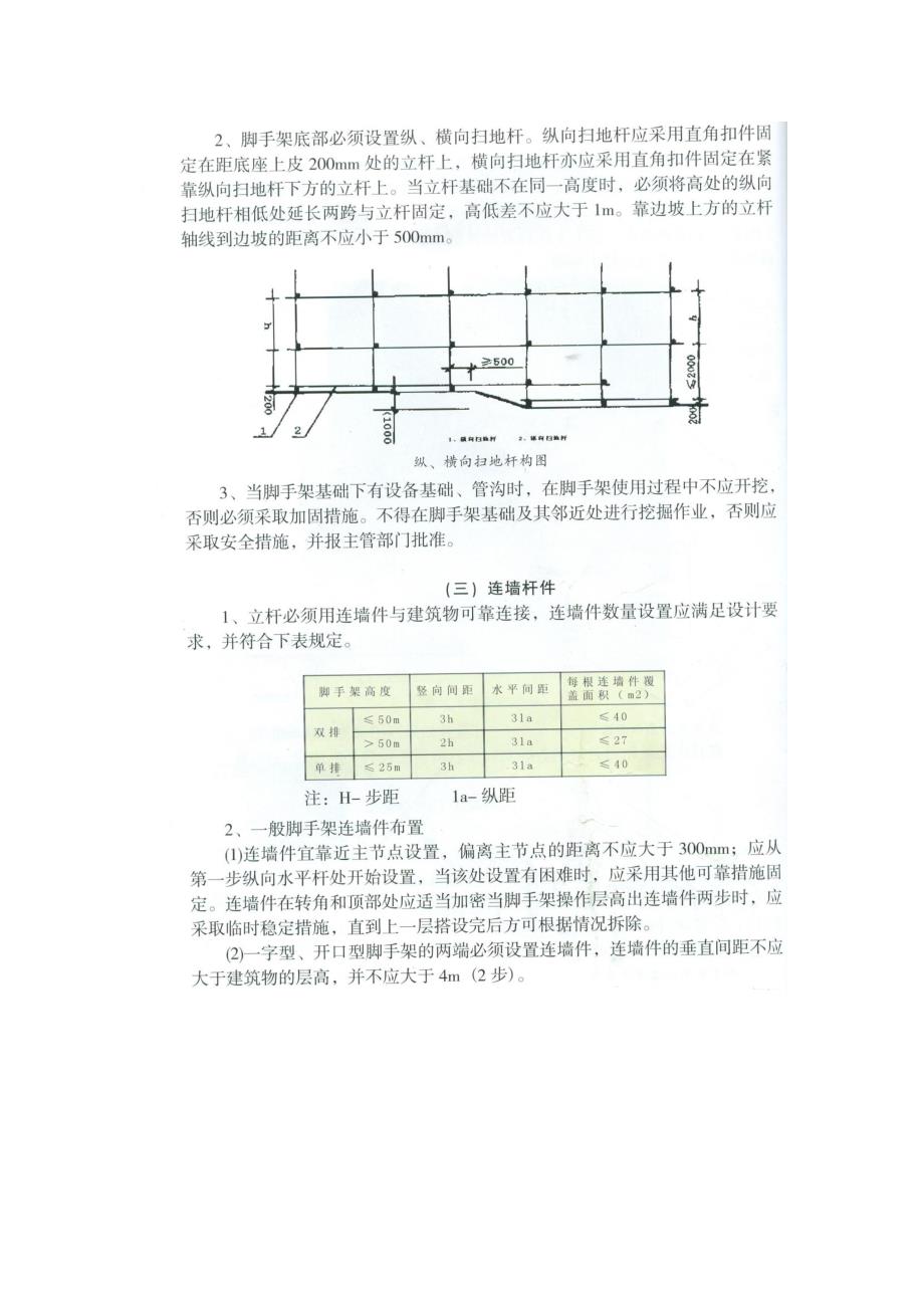 脚手架搭设标准图解_第3页