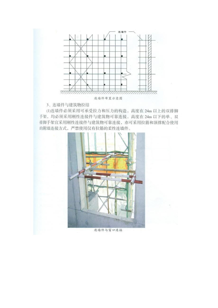 脚手架搭设标准图解_第4页