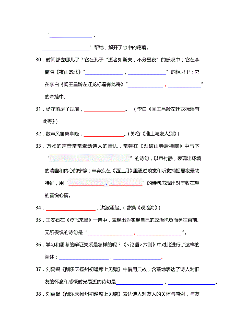 2019年中考语文古诗文默写考点复习（推荐）_第4页