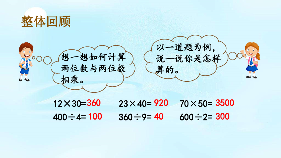 西师大版三年级数学下册第七单元期末《总复习》 课件_第2页