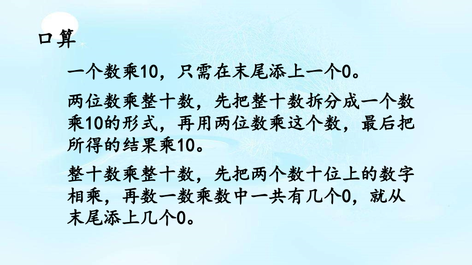 西师大版三年级数学下册第七单元期末《总复习》 课件_第4页