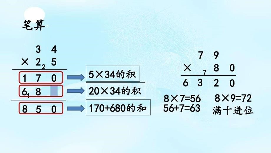 西师大版三年级数学下册第七单元期末《总复习》 课件_第5页