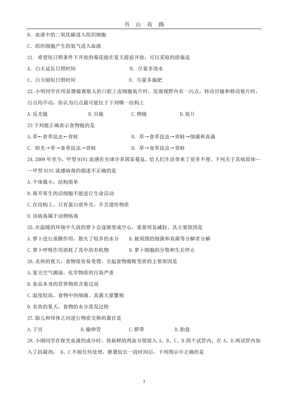 南京市生物中考模拟试题二PDF.pdf_第3页