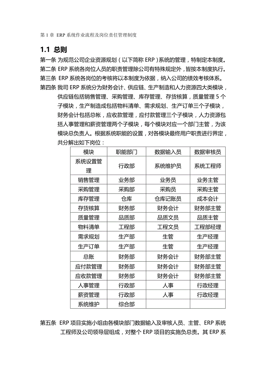 2020（ERPMRP管理)ERP系统岗位责任制度及操作指南_第2页