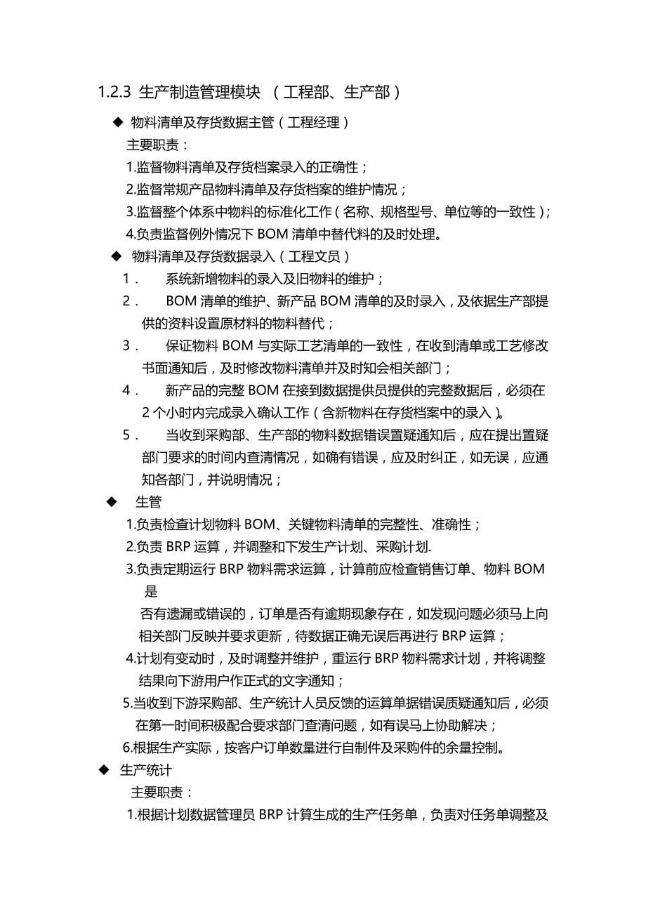 2020（ERPMRP管理)ERP系统岗位责任制度及操作指南_第5页