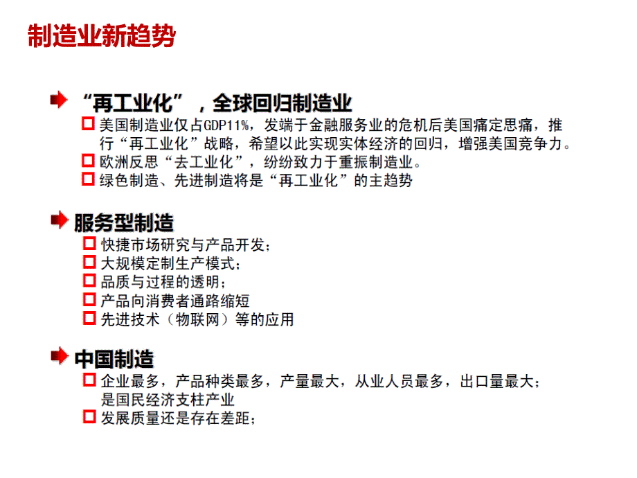 《精编》制造行业产品与方案营销指南_第3页