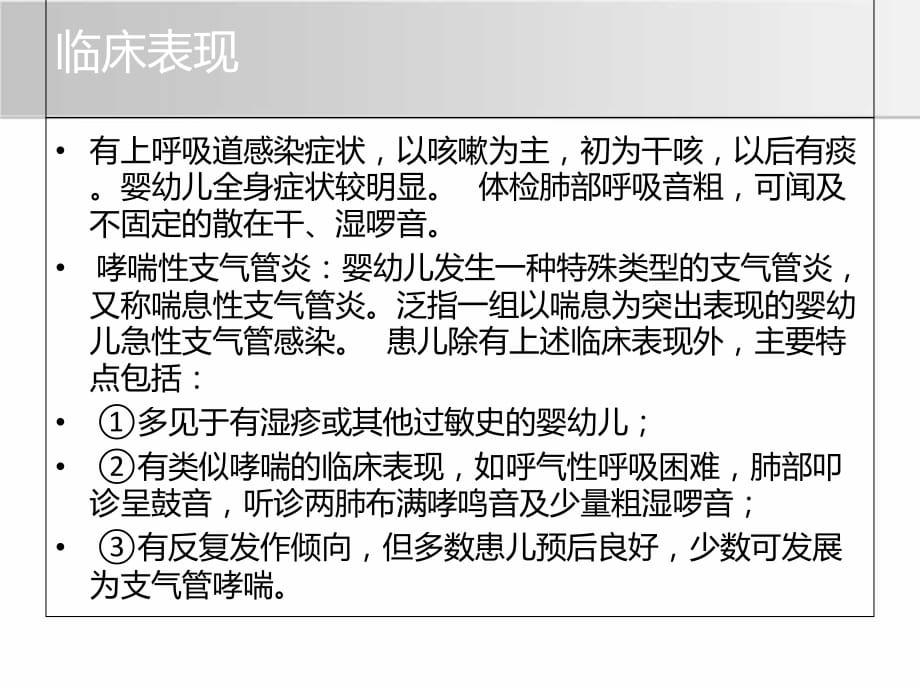 急性支气管炎病人的护理讲课资料_第4页