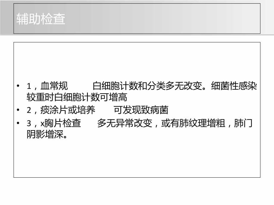 急性支气管炎病人的护理讲课资料_第5页