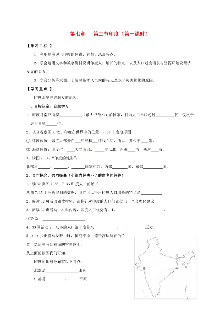 广东省东莞市七年级地理下册 7.3 印度学案1（无答案）（新版）新人教版（通用）_第1页