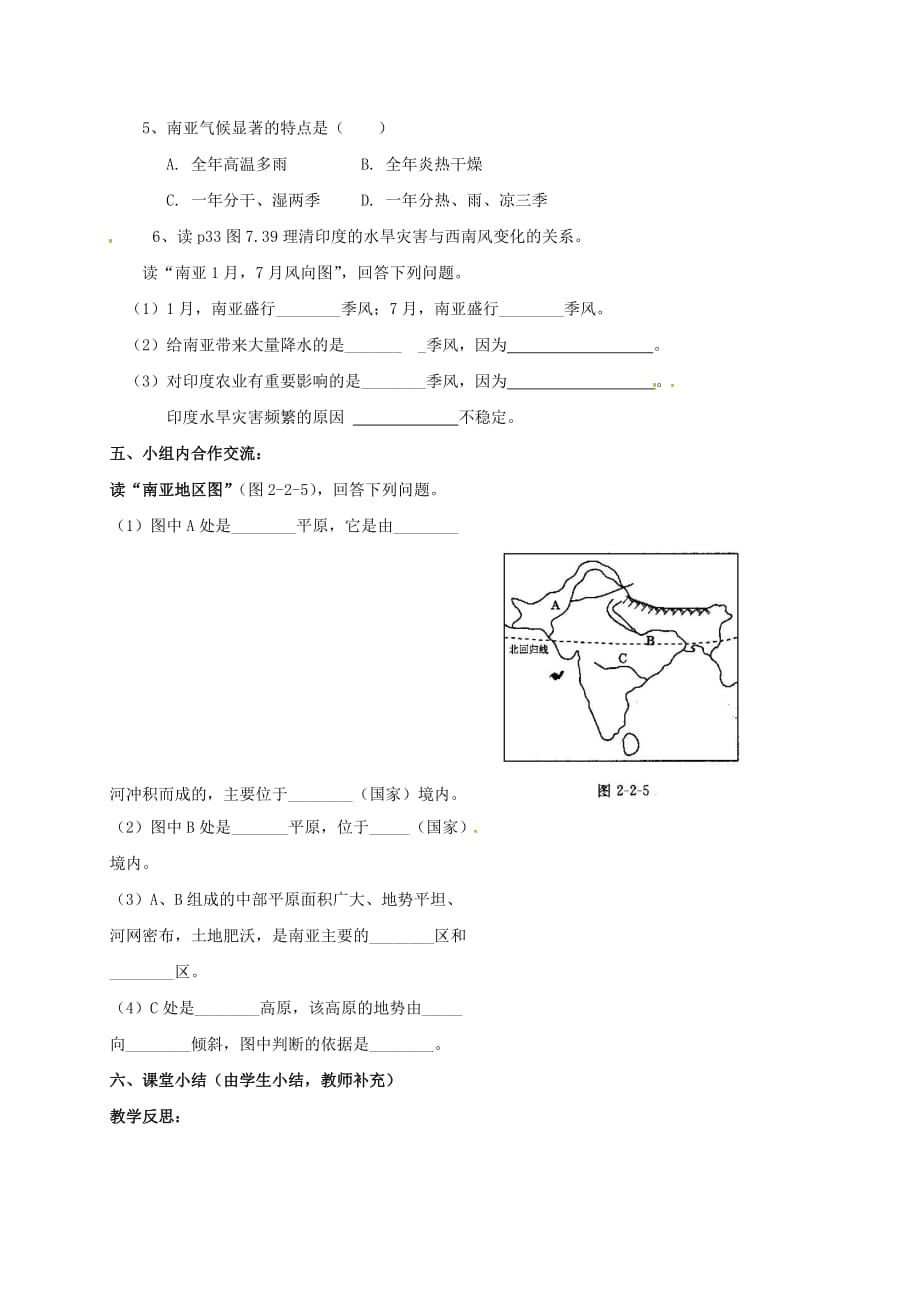 广东省东莞市七年级地理下册 7.3 印度学案1（无答案）（新版）新人教版（通用）_第3页